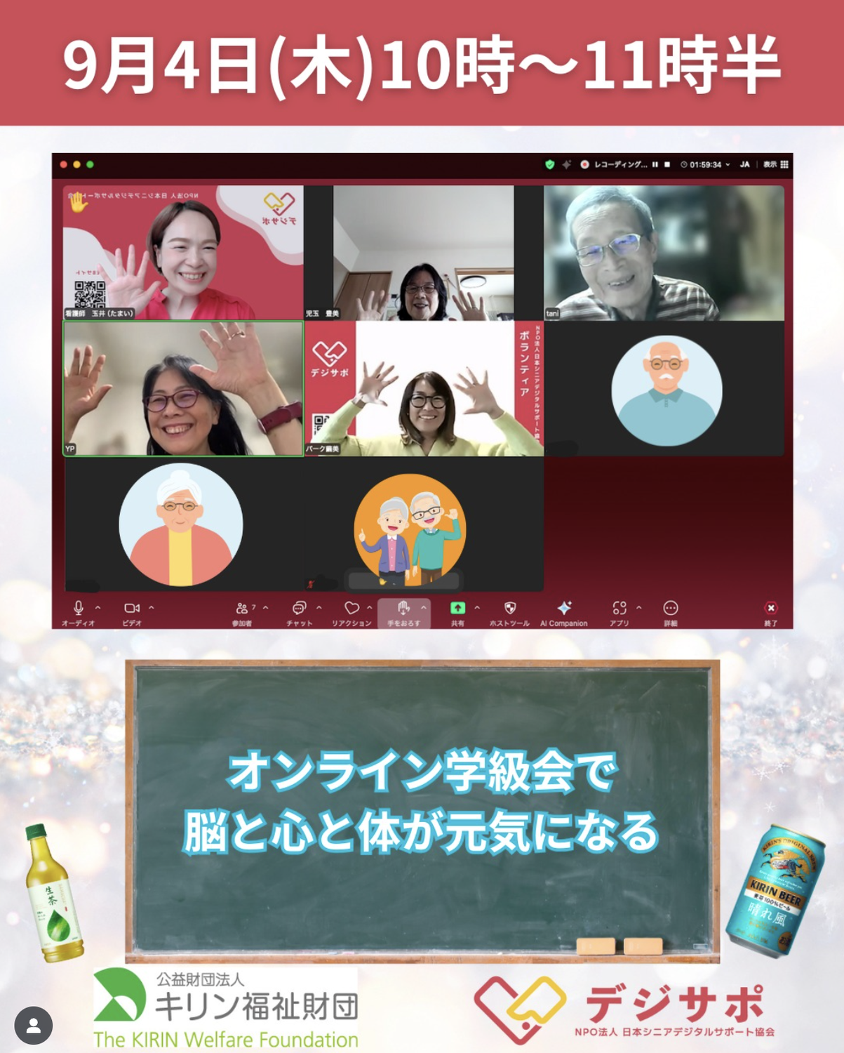 オンラインリハビリ♪