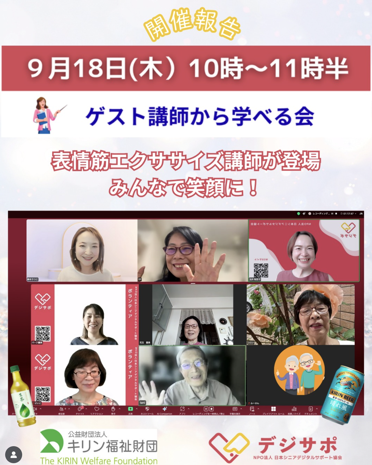 表情筋エクササイズをオンライン学級会で