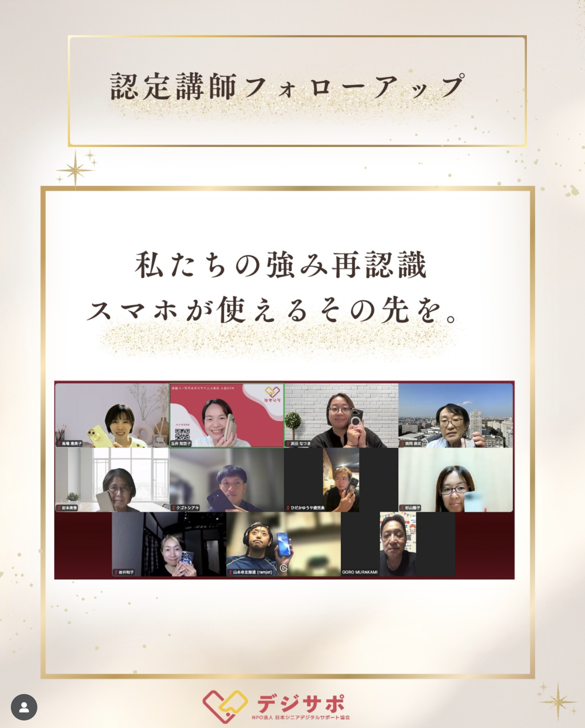 認定講師の定期的なフォローアップ