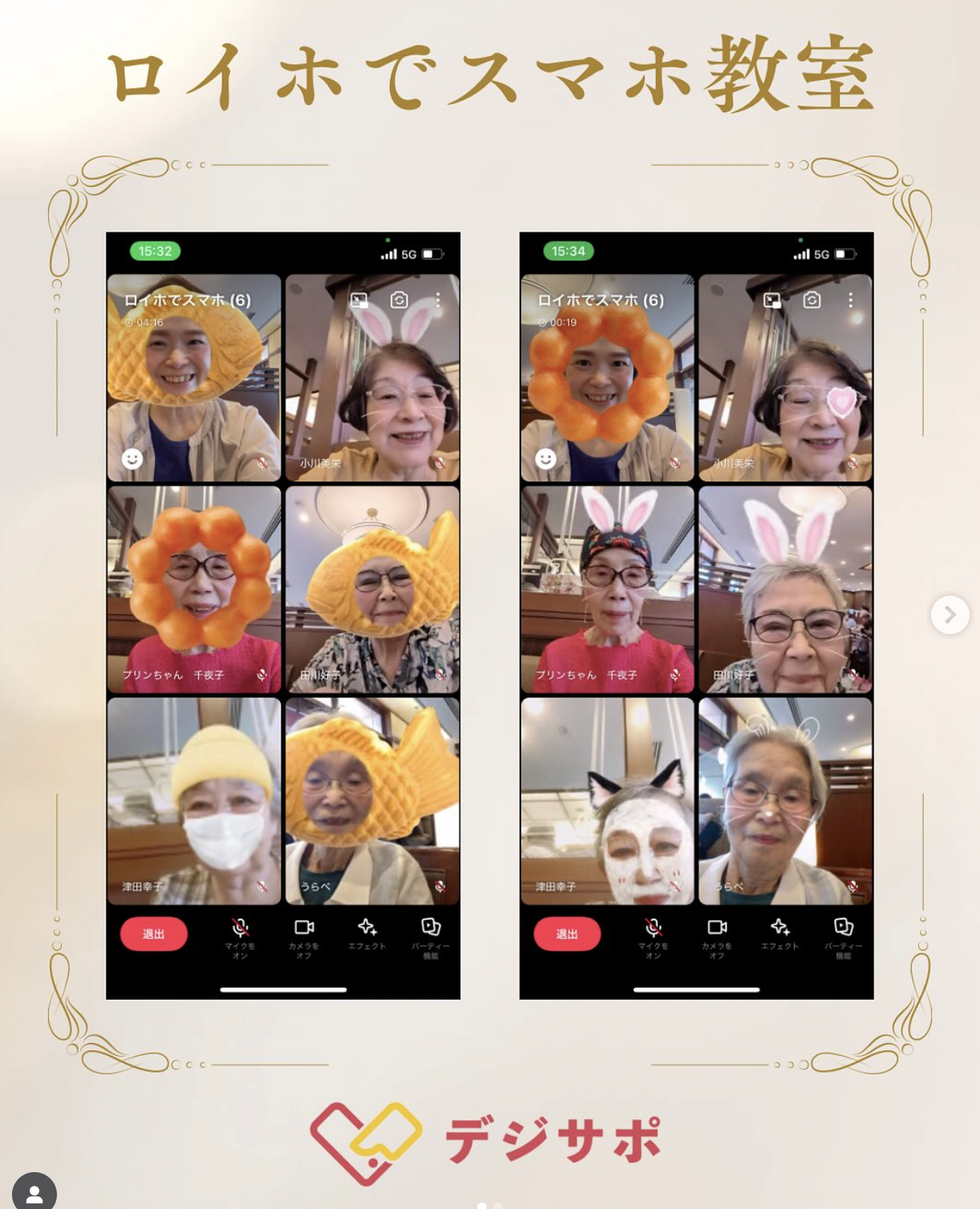 ロイヤルホストでスマホ教室