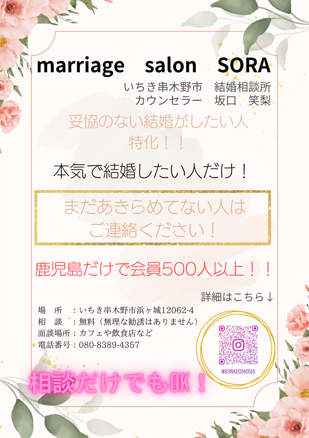いちき串木野市　結婚相談所