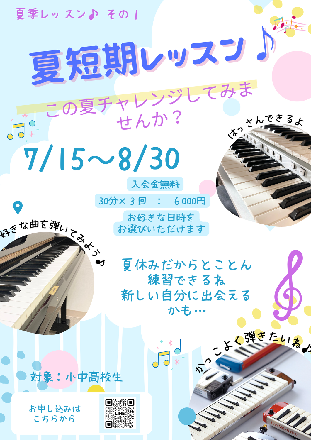 夏季レッスンその１