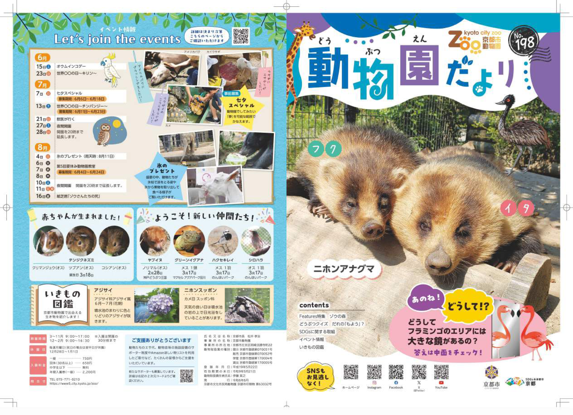 動物園だより