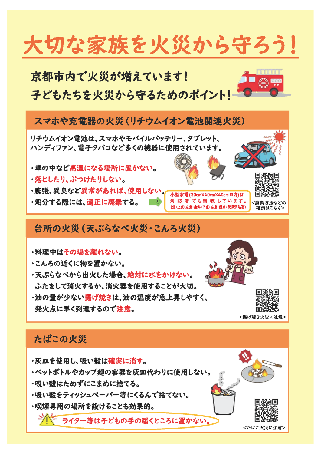 防火・防災の啓発について