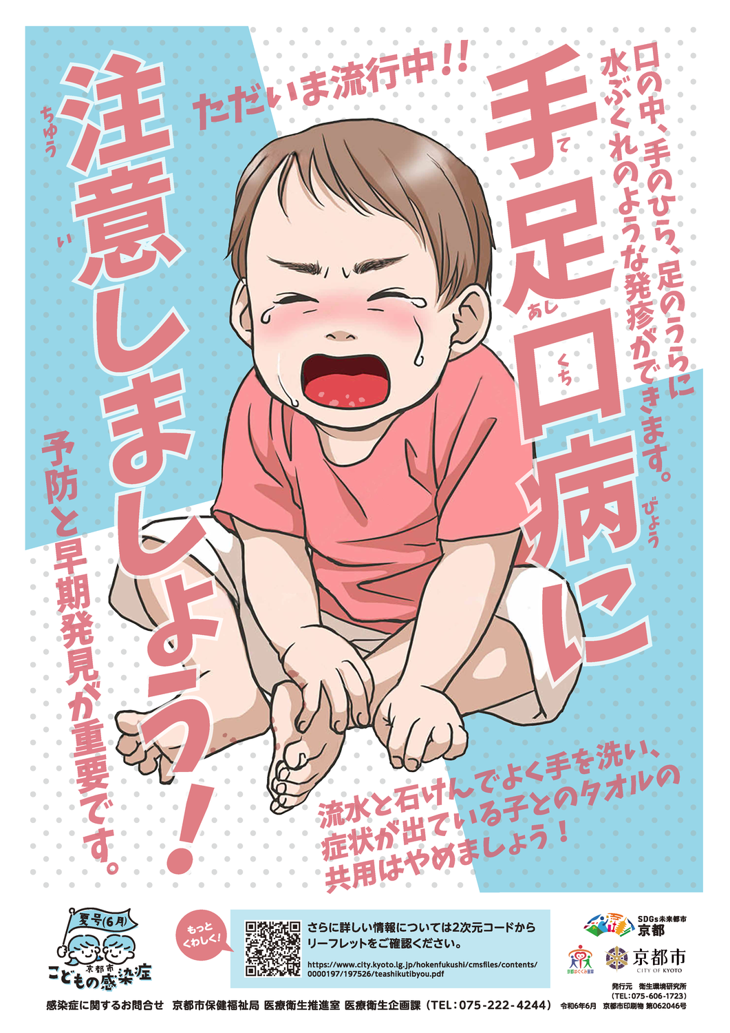 手足口病に注意しましょう！