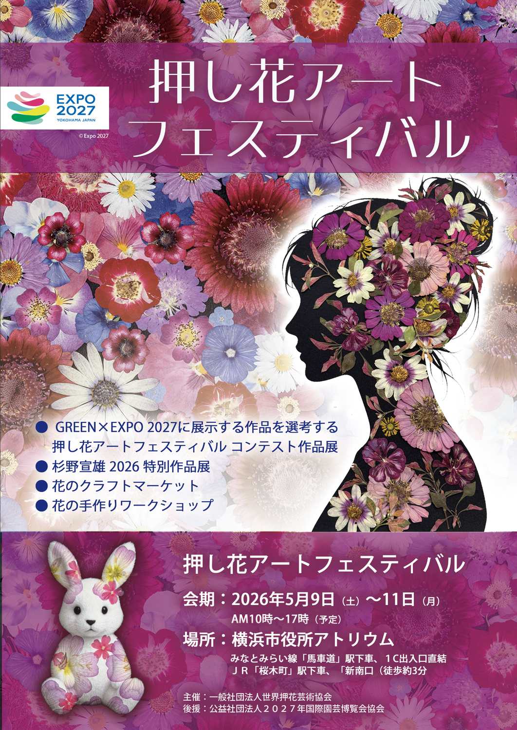 押し花アートフェスティバル