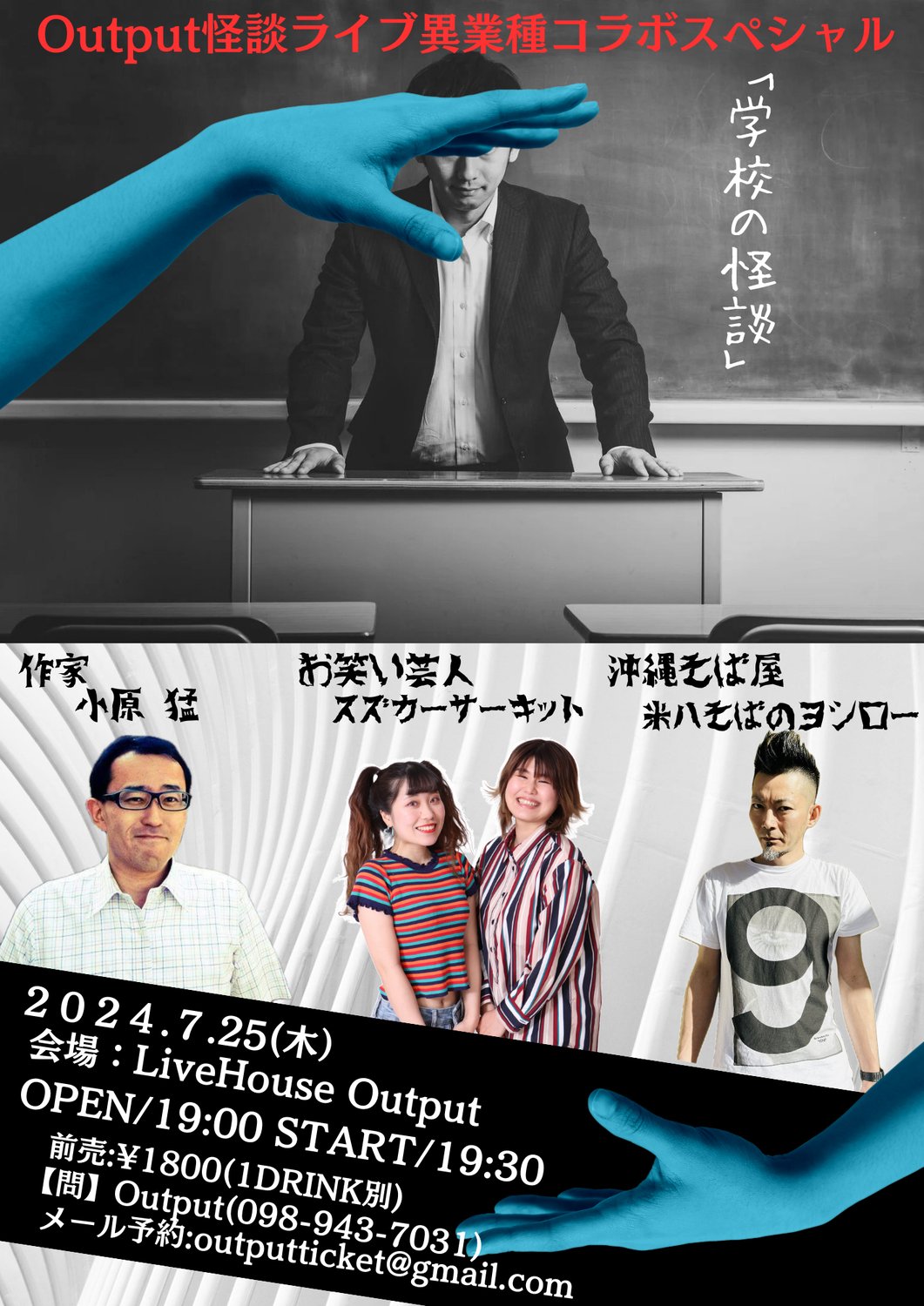 7月-9月三ヶ月連続怪談イベント開催決定！
