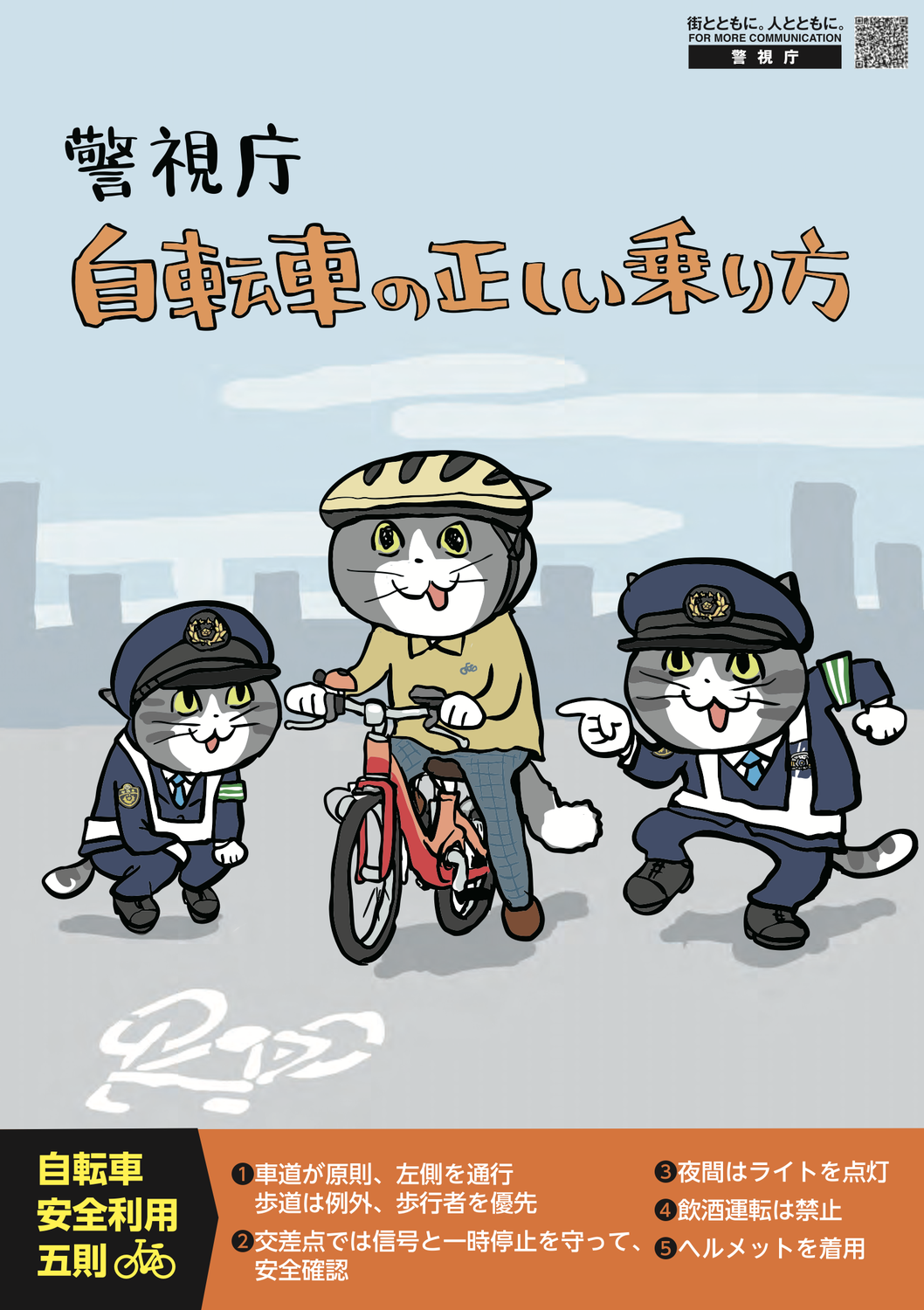 令和7年度 成城交通安全保護者の会 全体会議