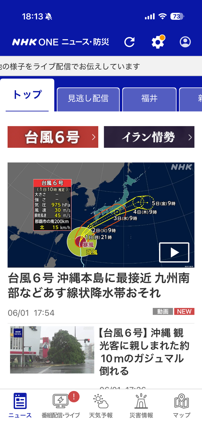 テレビがなくても慌てない🫸今日からスマホで持ち歩く「安心」と「防災」