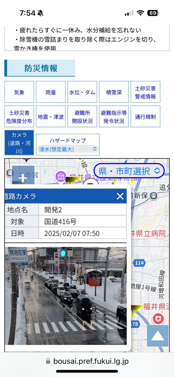 雪道も確認していけば安心💪福井県防災ネットを活用しよう