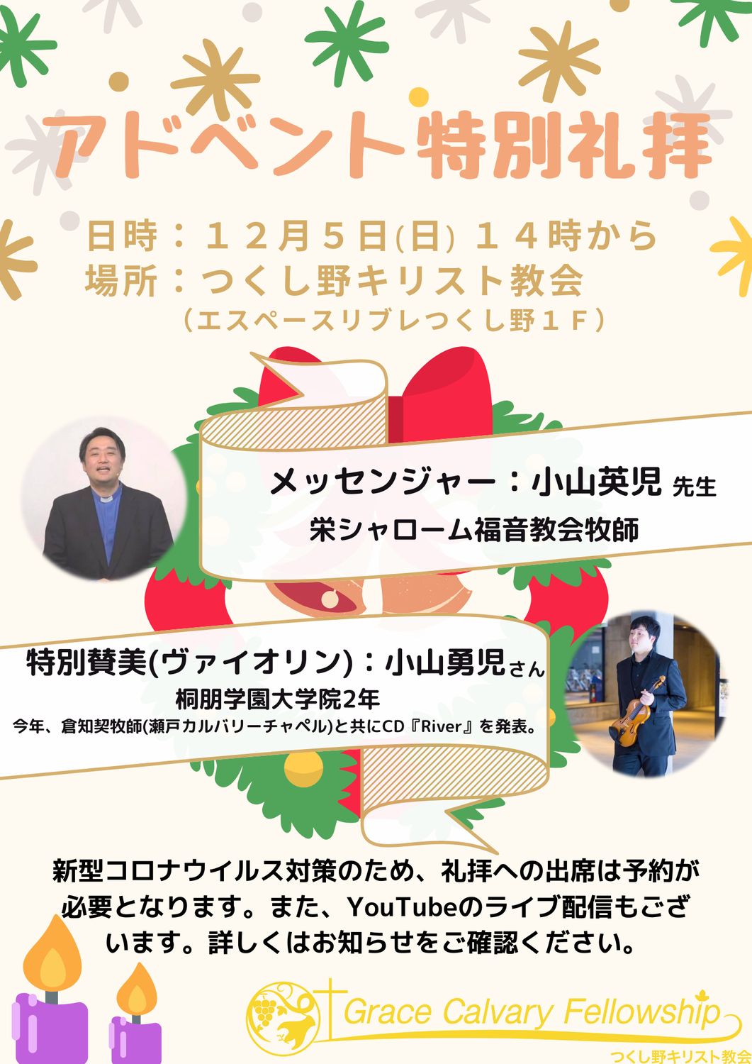 アドベント特別礼拝
