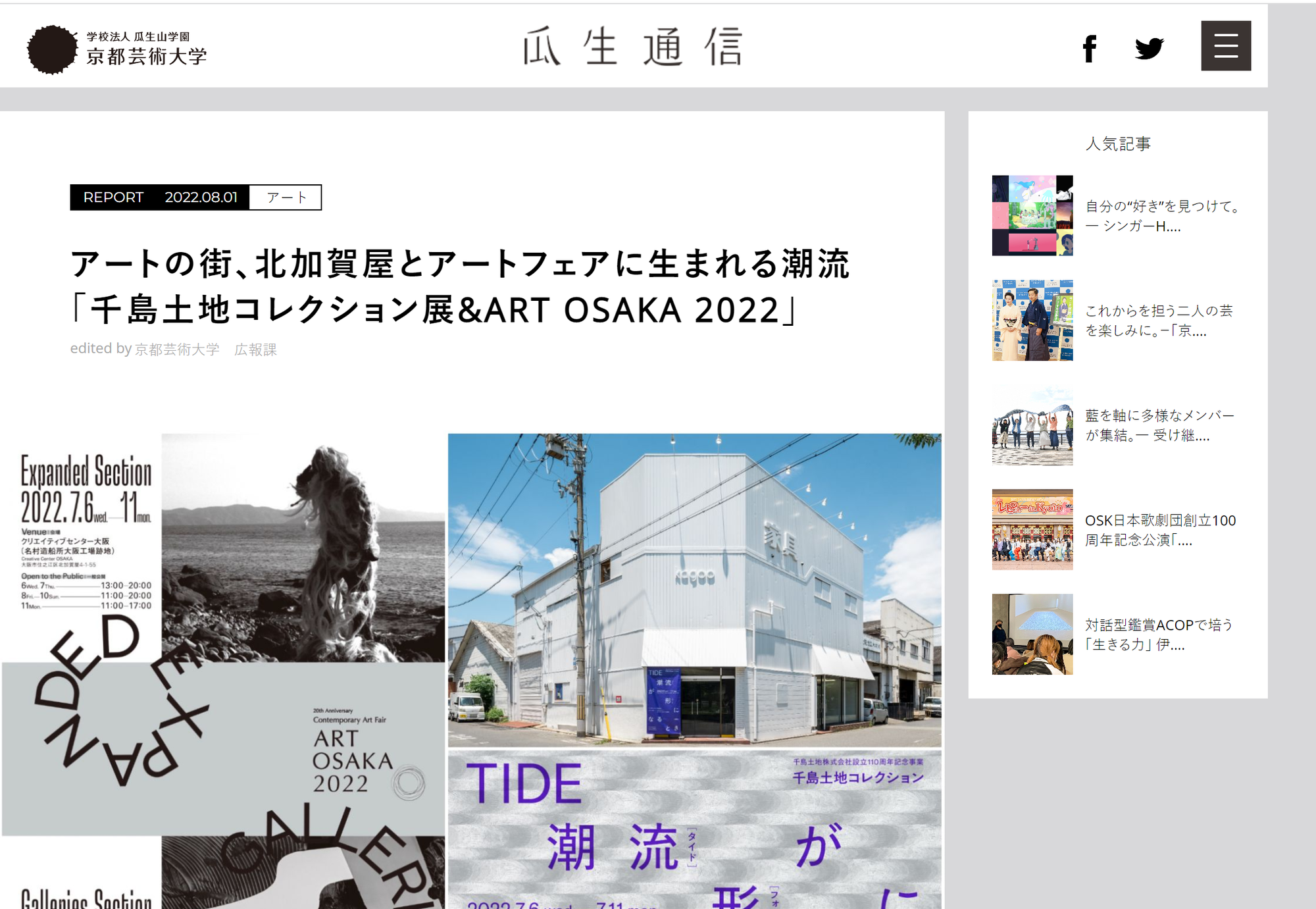 レポート掲載| ART OSAKA2022