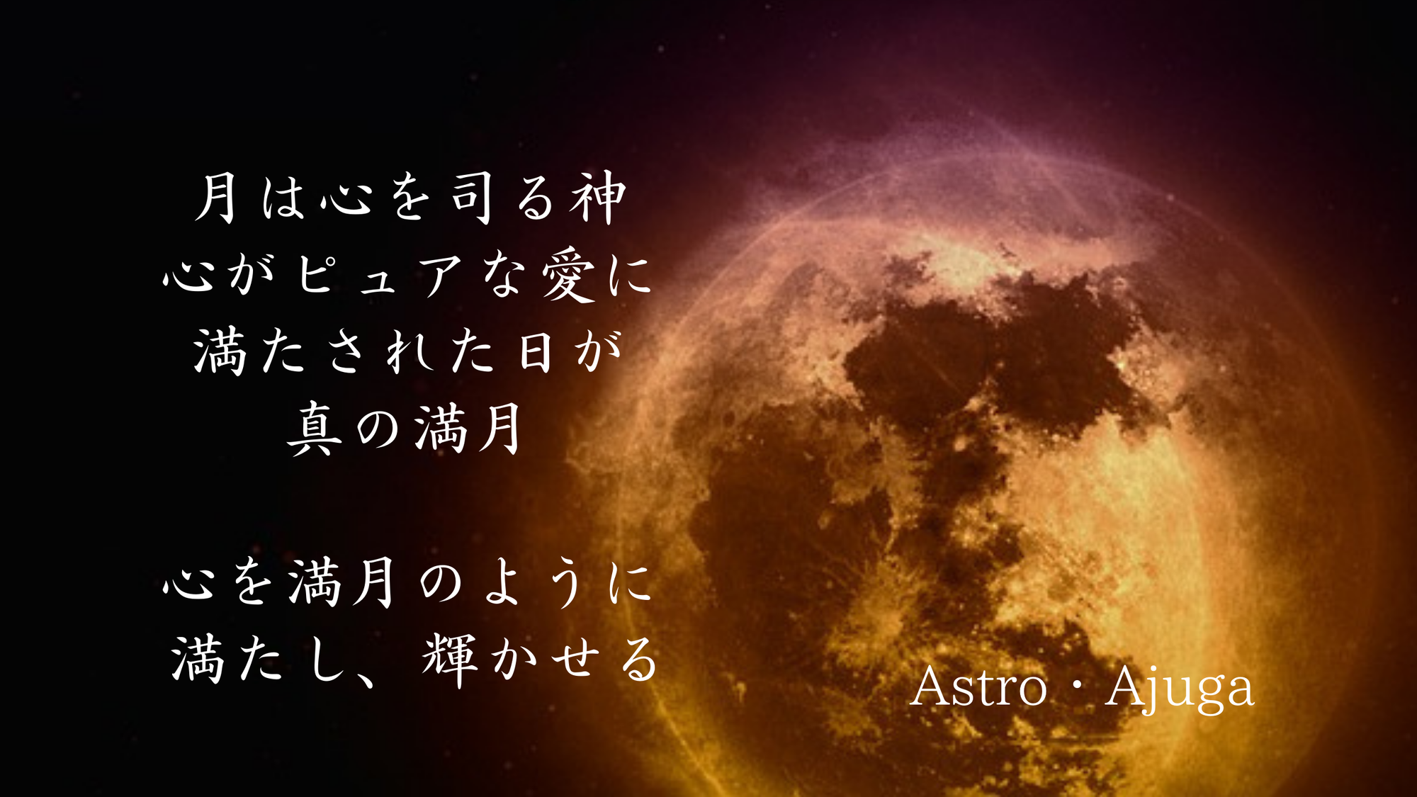 『牡牛座満月』11月19日「アジュガの星のコトバ」