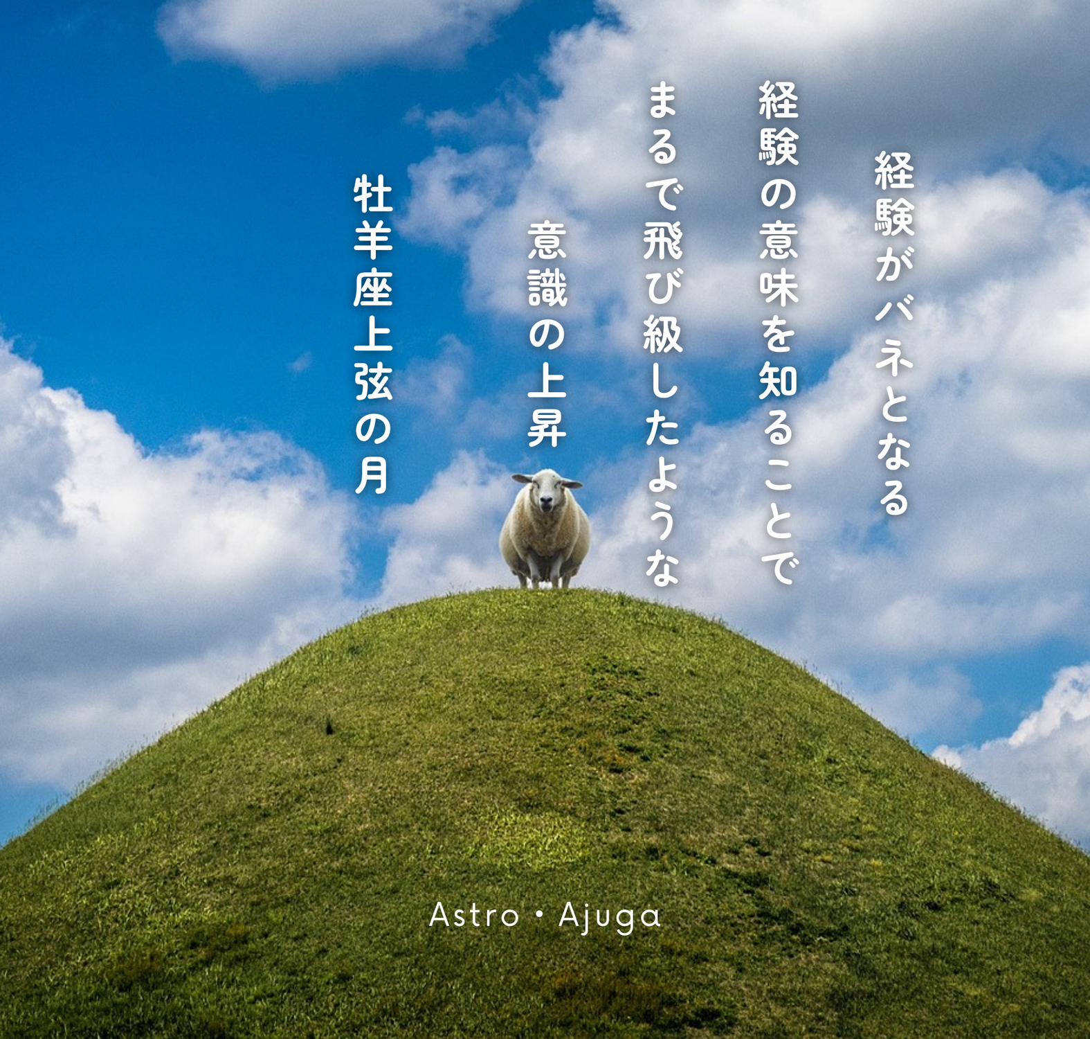 『牡羊座上弦の月』1月7日「アジュガの星のコトバ」