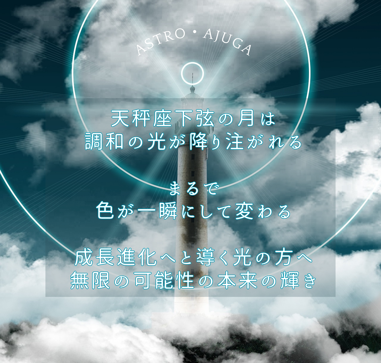 『天秤座下弦の月』12月23日「アジュガの星のコトバ」