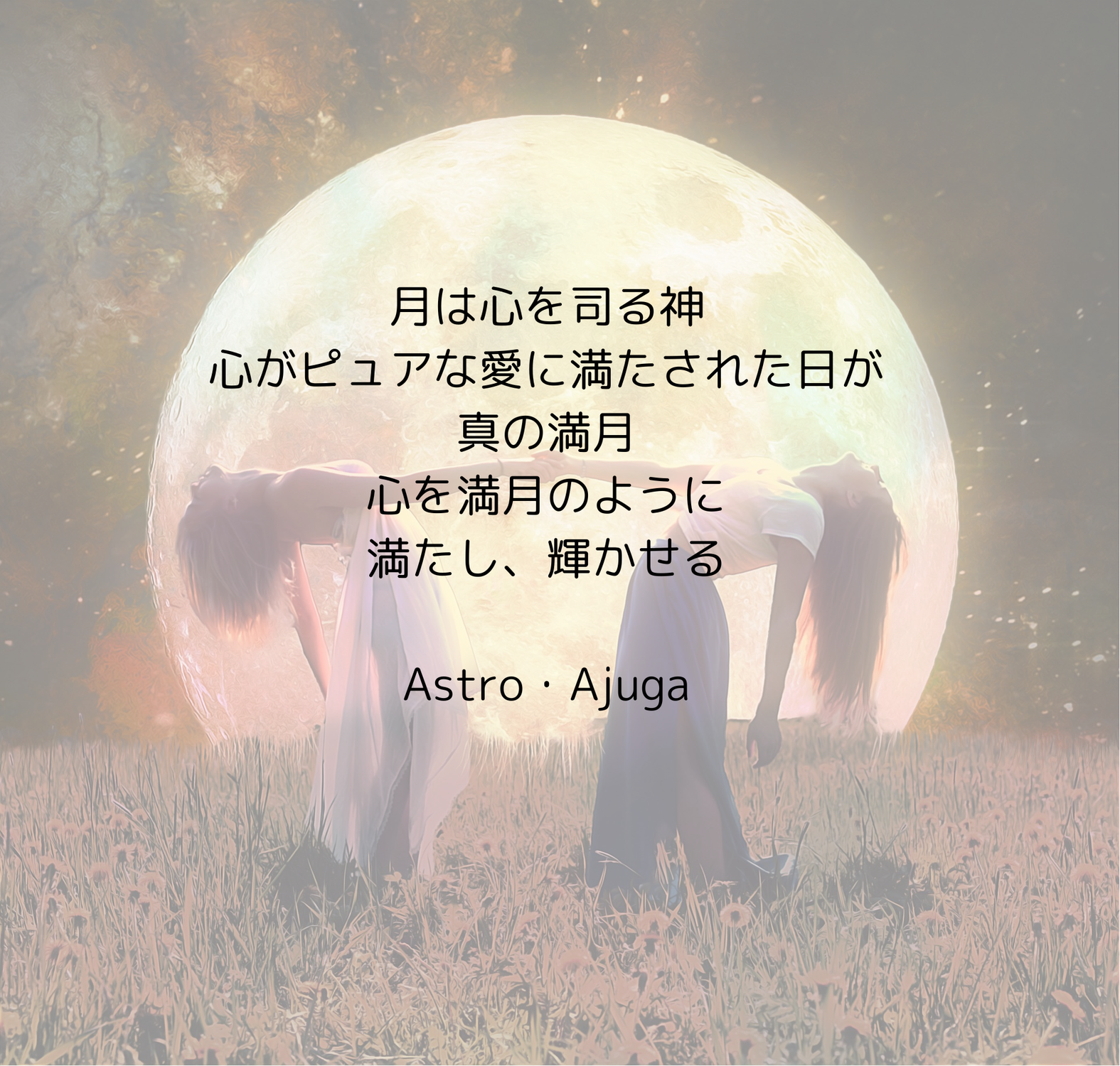 『牡牛座満月』10月29日「アジュガの星のコトバ」