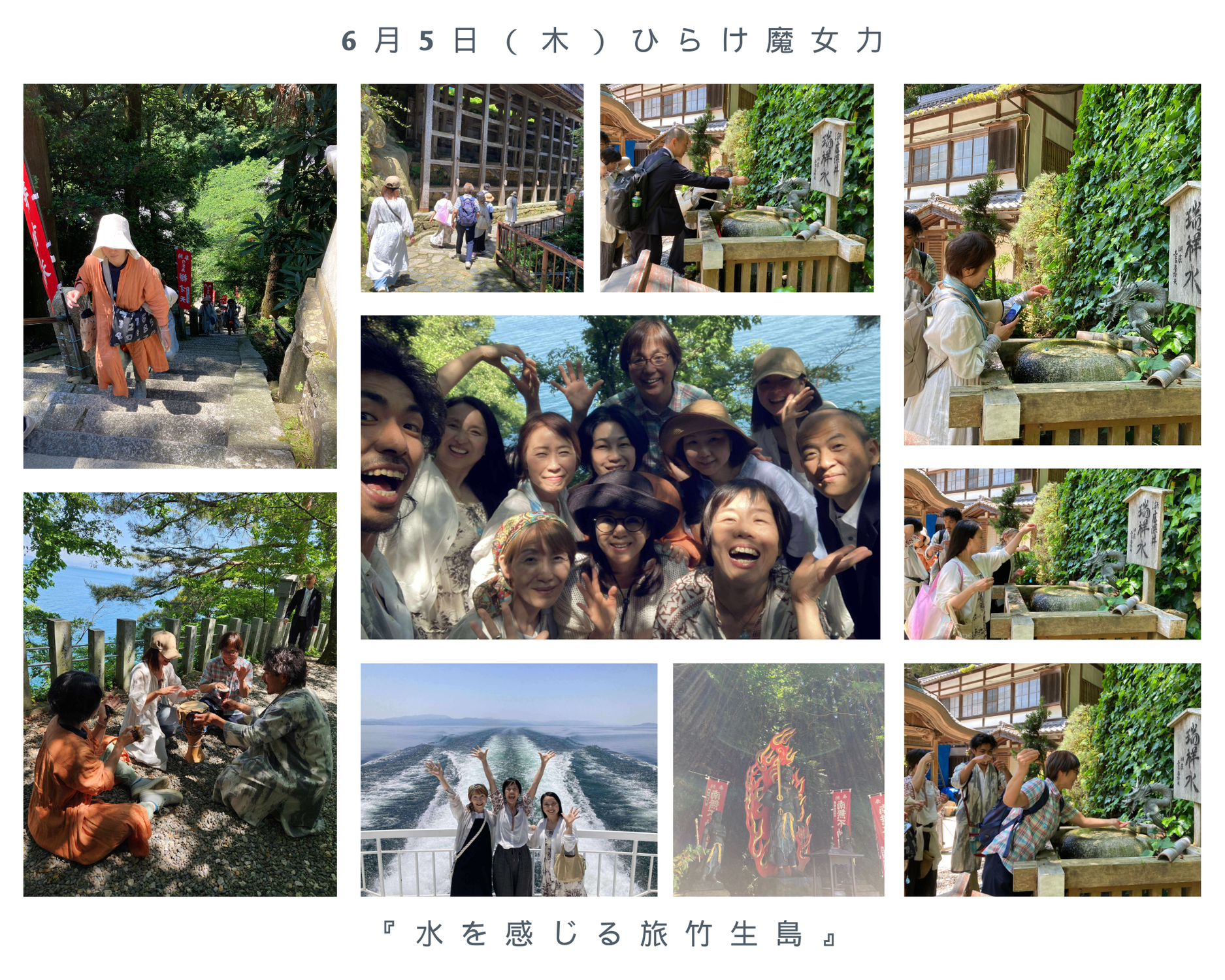 感謝！ひらけ魔女力　水を感じる旅「竹生島」