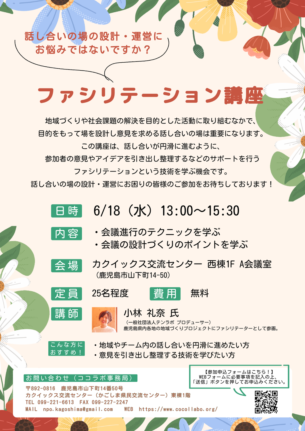 ～話し合いの場の設計・運営にお悩みではないですか？～ 《ファシリテーション講座》