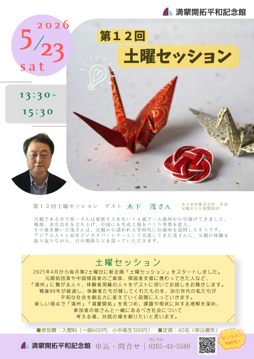 第12回土曜セッションゲストは木下茂さん