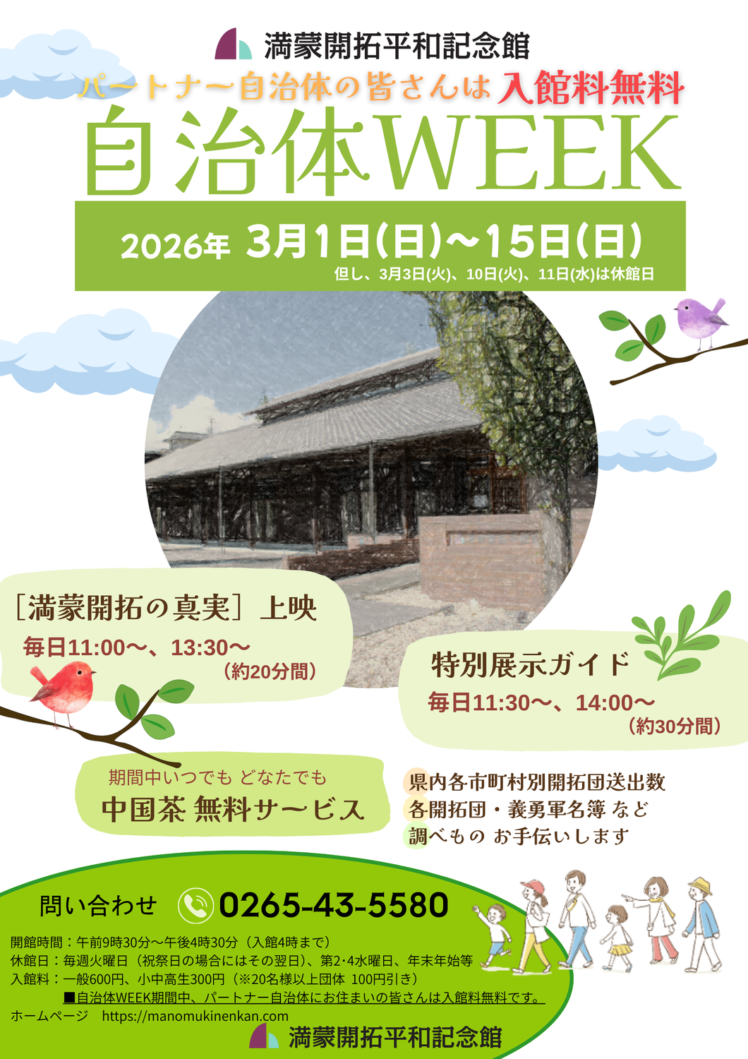 自治体WEEK2025-2026 開催のお知らせ