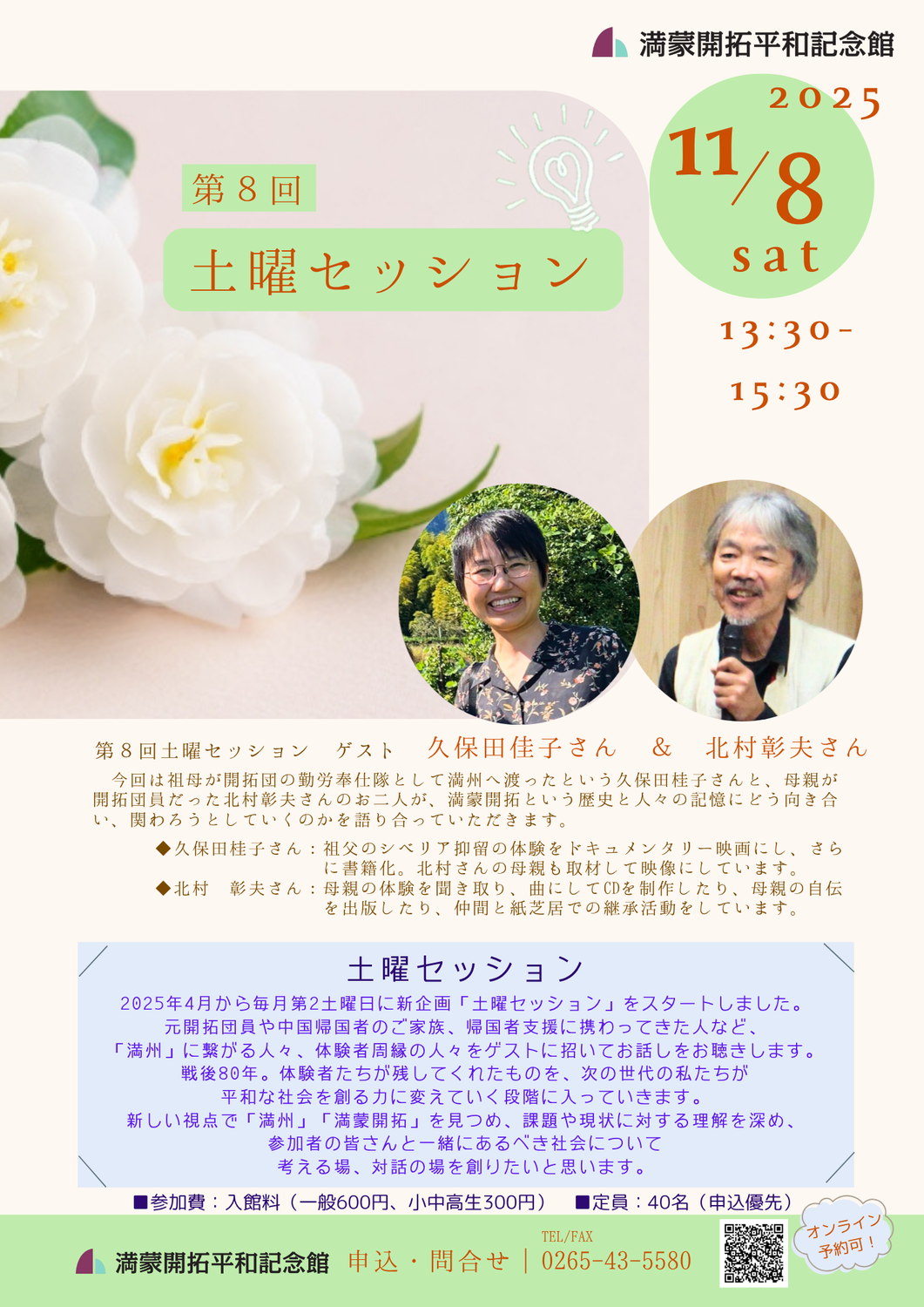 第８回土曜セッション 久保田桂子さん＆北村彰夫さん
