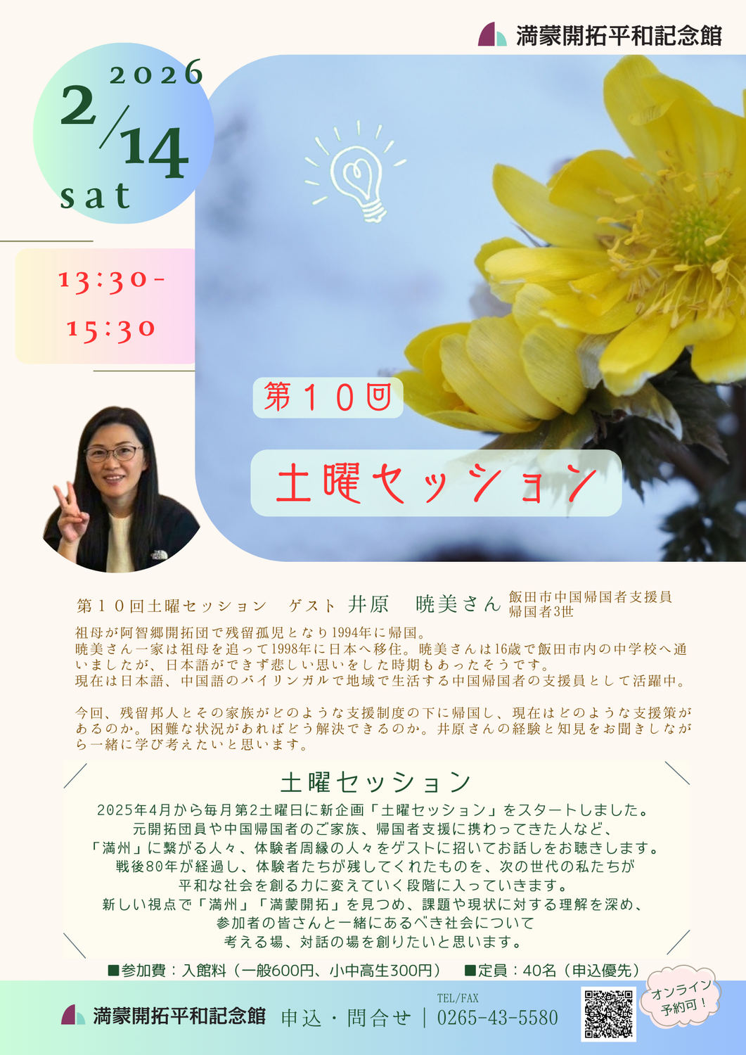 第10回土曜セッション ゲストは井原暁美さん