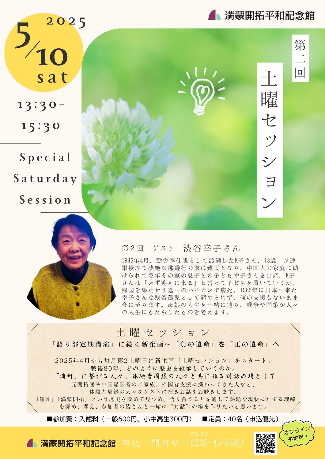 第2回土曜セッションゲスト　渋谷幸子さん