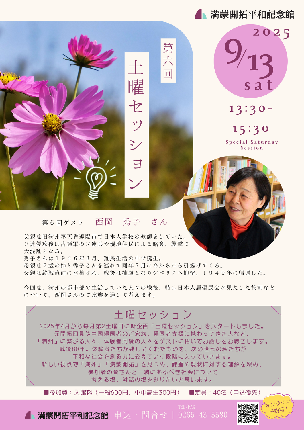 第６回土曜セッションゲスト　西岡 秀子さん