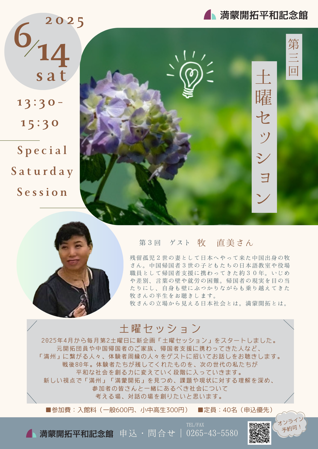 第３回土曜セッションゲスト　牧 直美さん