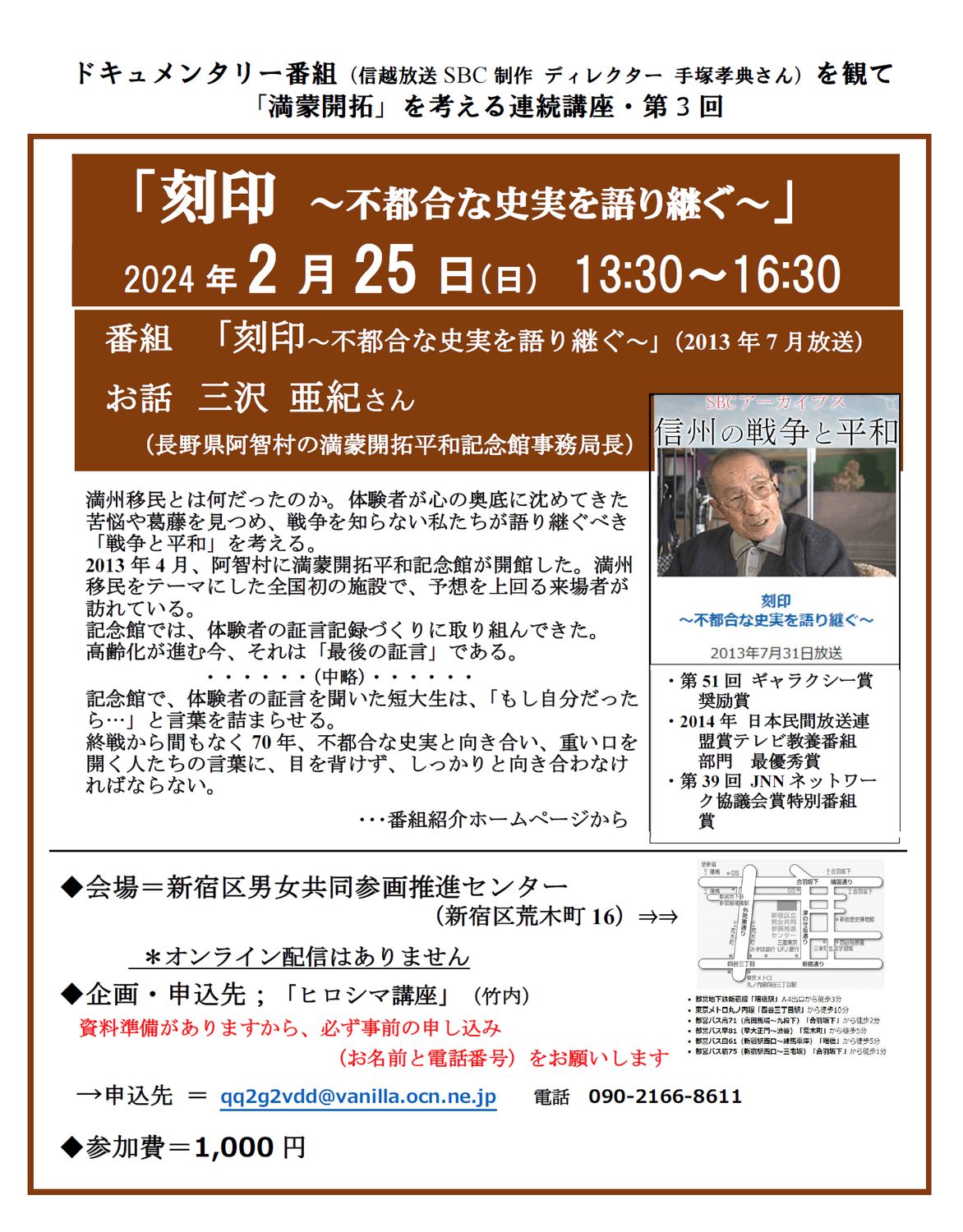 2/25(日)「満蒙開拓」を考える連続講座in東京