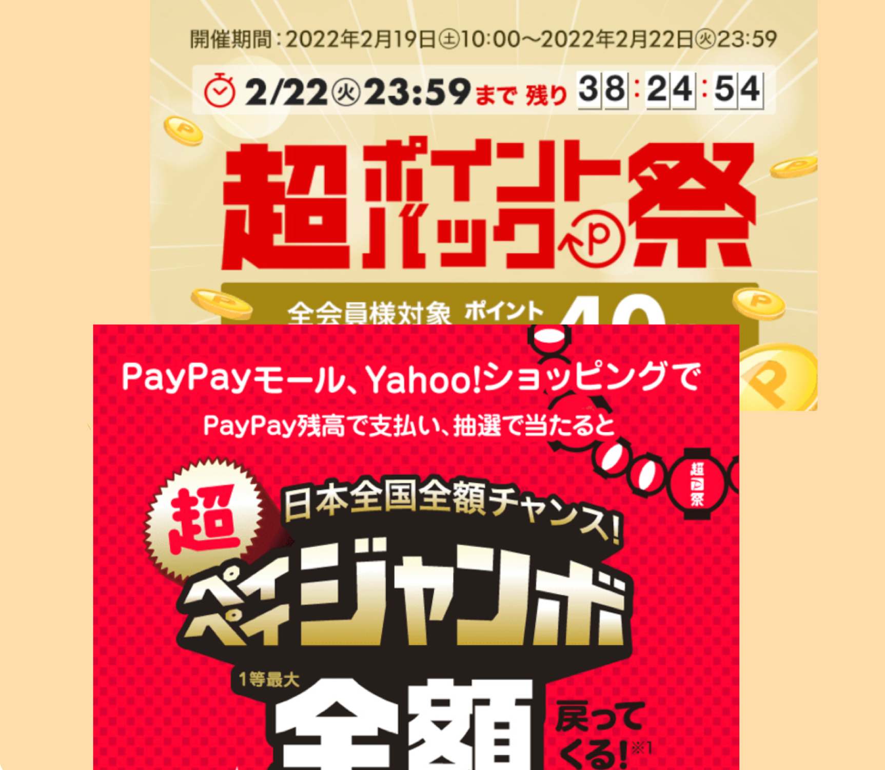 楽天が改悪続き！PayPayにうつる？