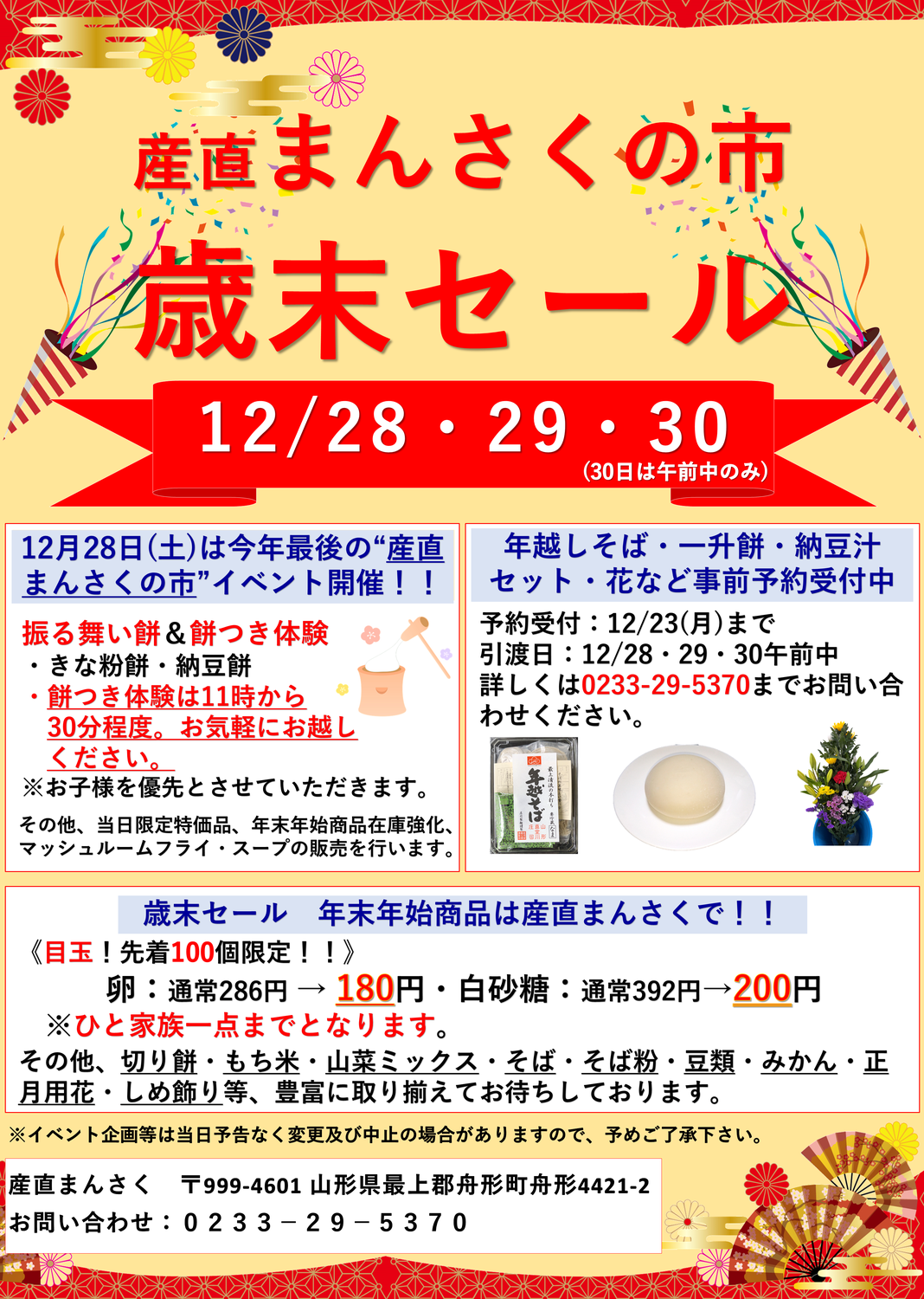 12月　産直まんさくの市　イベント・歳末セールのお知らせ‼️　