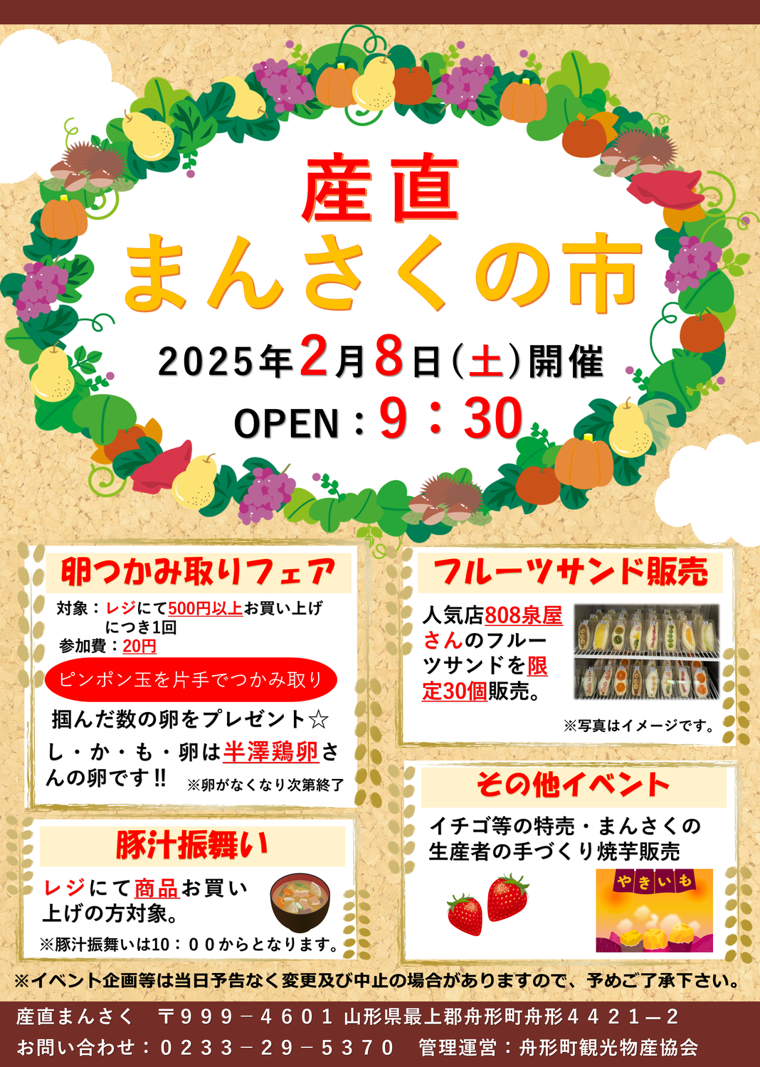 2月　産直まんさくの市　新春セールのお知らせ‼️　