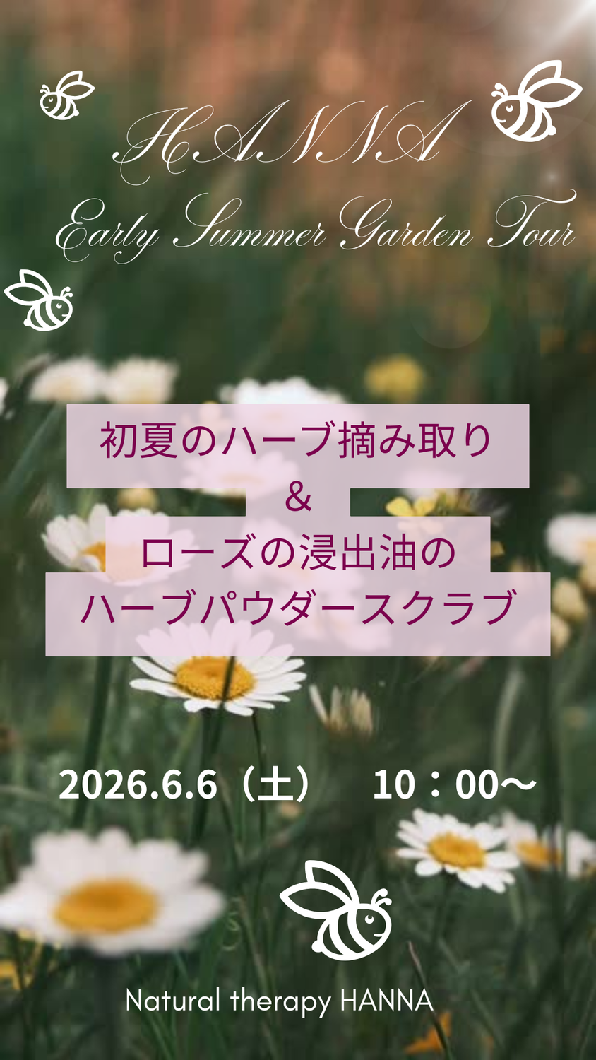 ハーブガーデンツアーのお知らせ