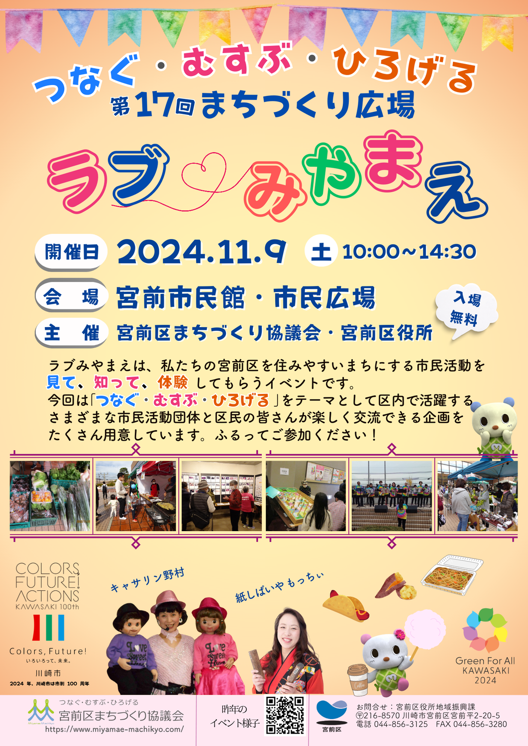 第17回まちづくりラブみやまえ
