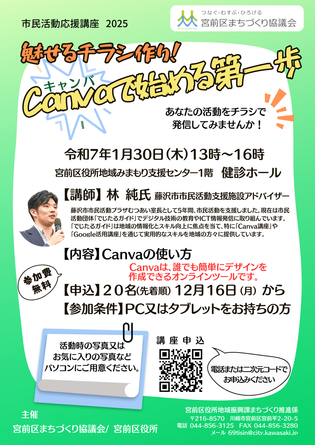 市民活動応援講座2025