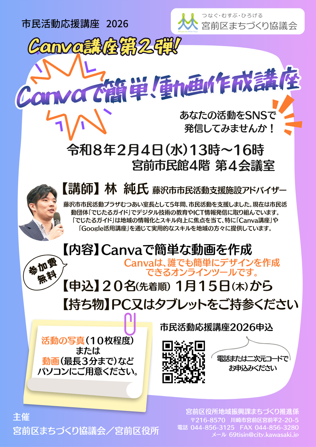 市民活動応援講座2026