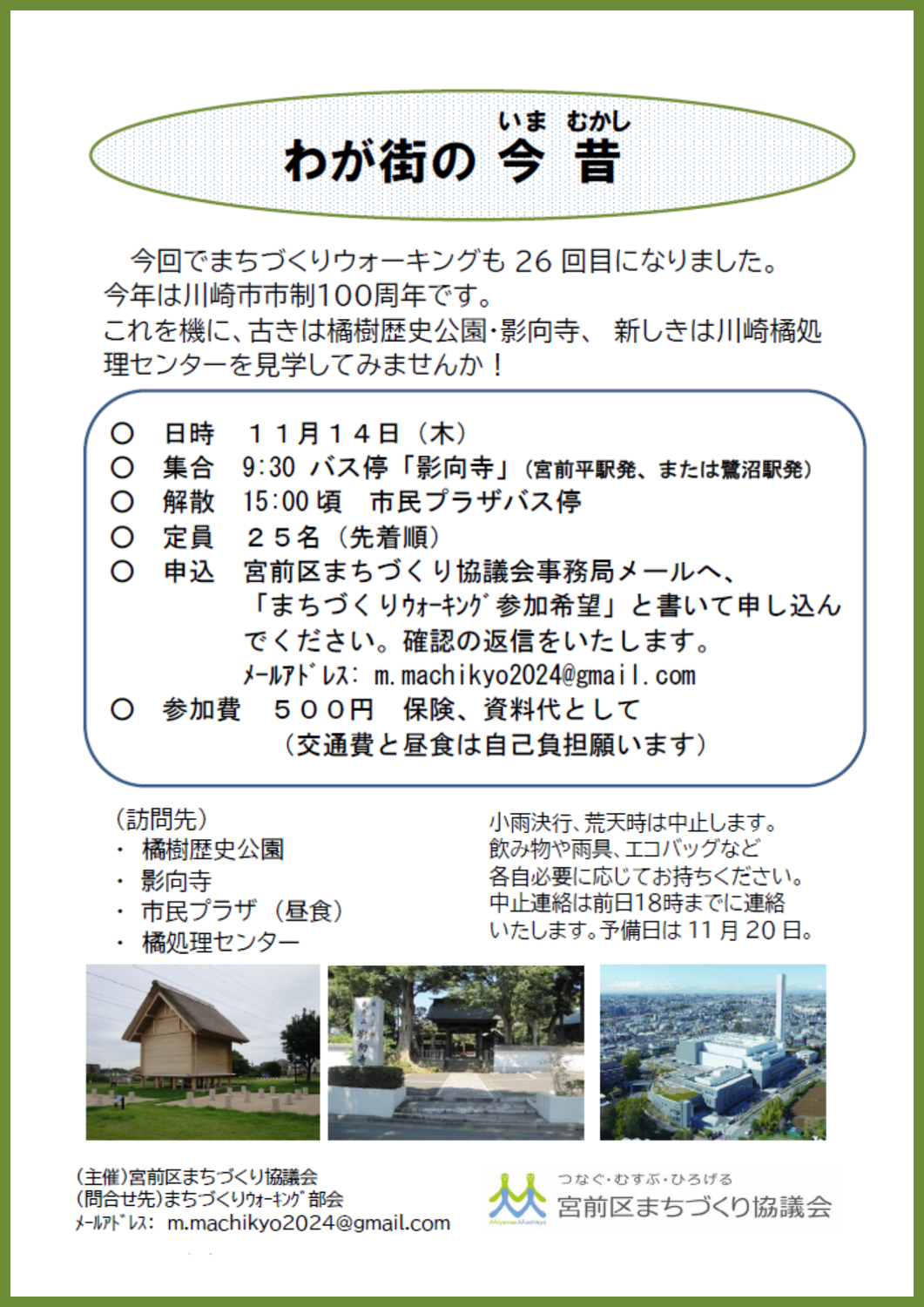 第26回 まちづくりウォーキング