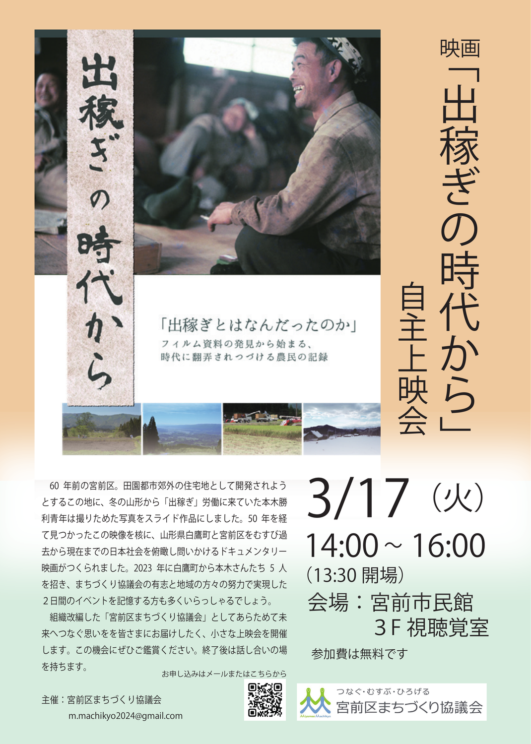 映画「出稼ぎの時代から」上映会