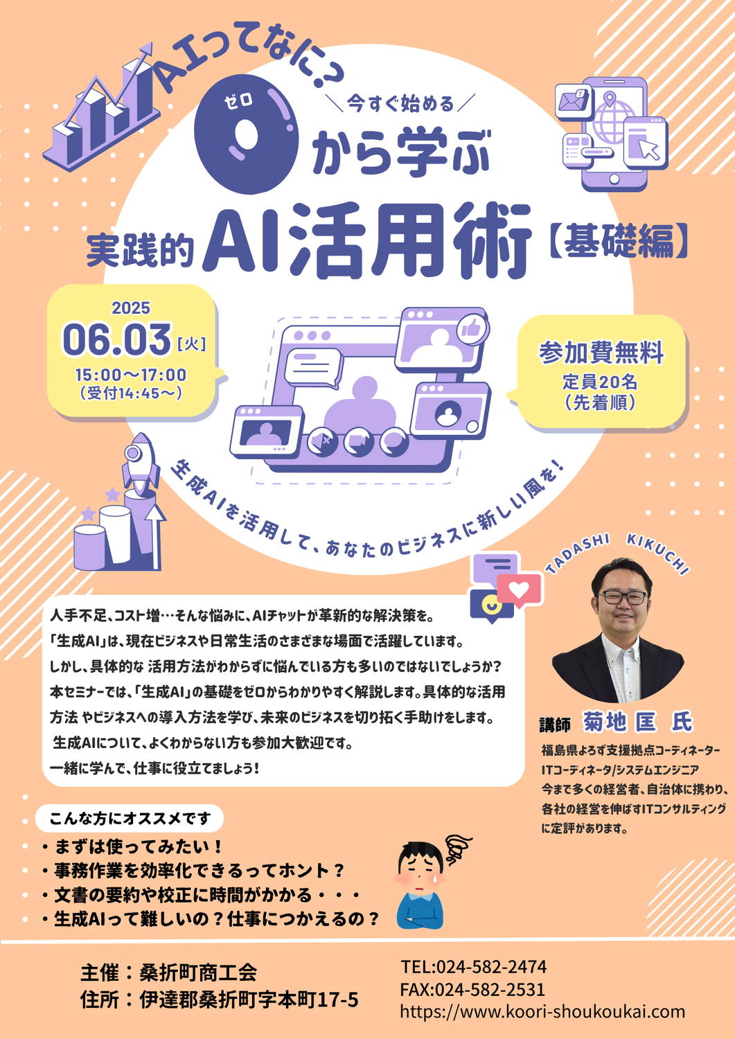 『ＡＩ活用術セミナー』開催について