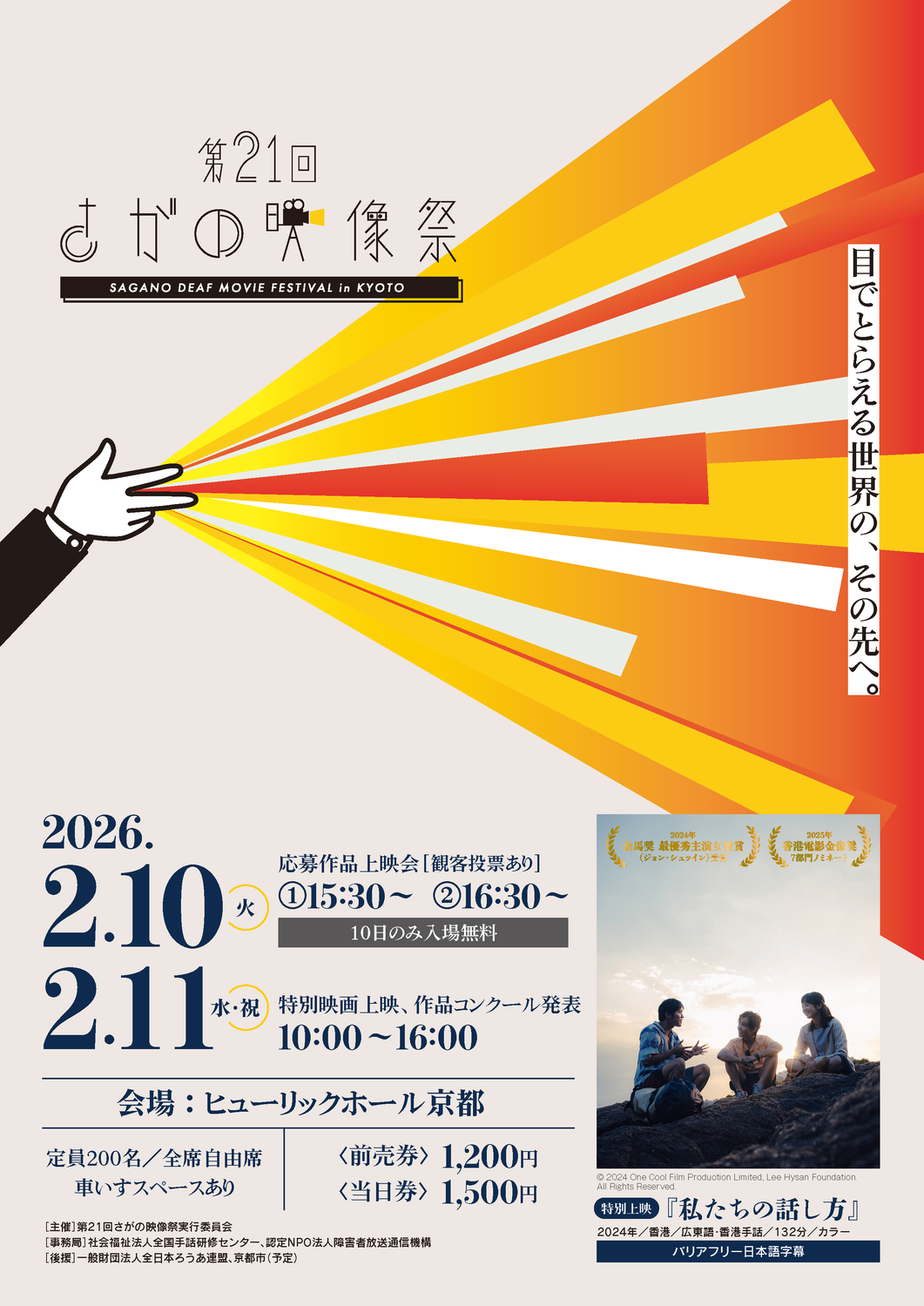 みみより情報（第２１回さがの映像祭）