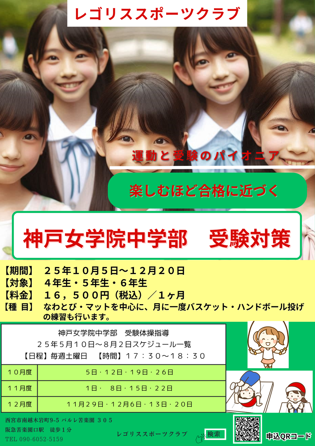 神戸女学院中学部｜受験対策｜体育実技