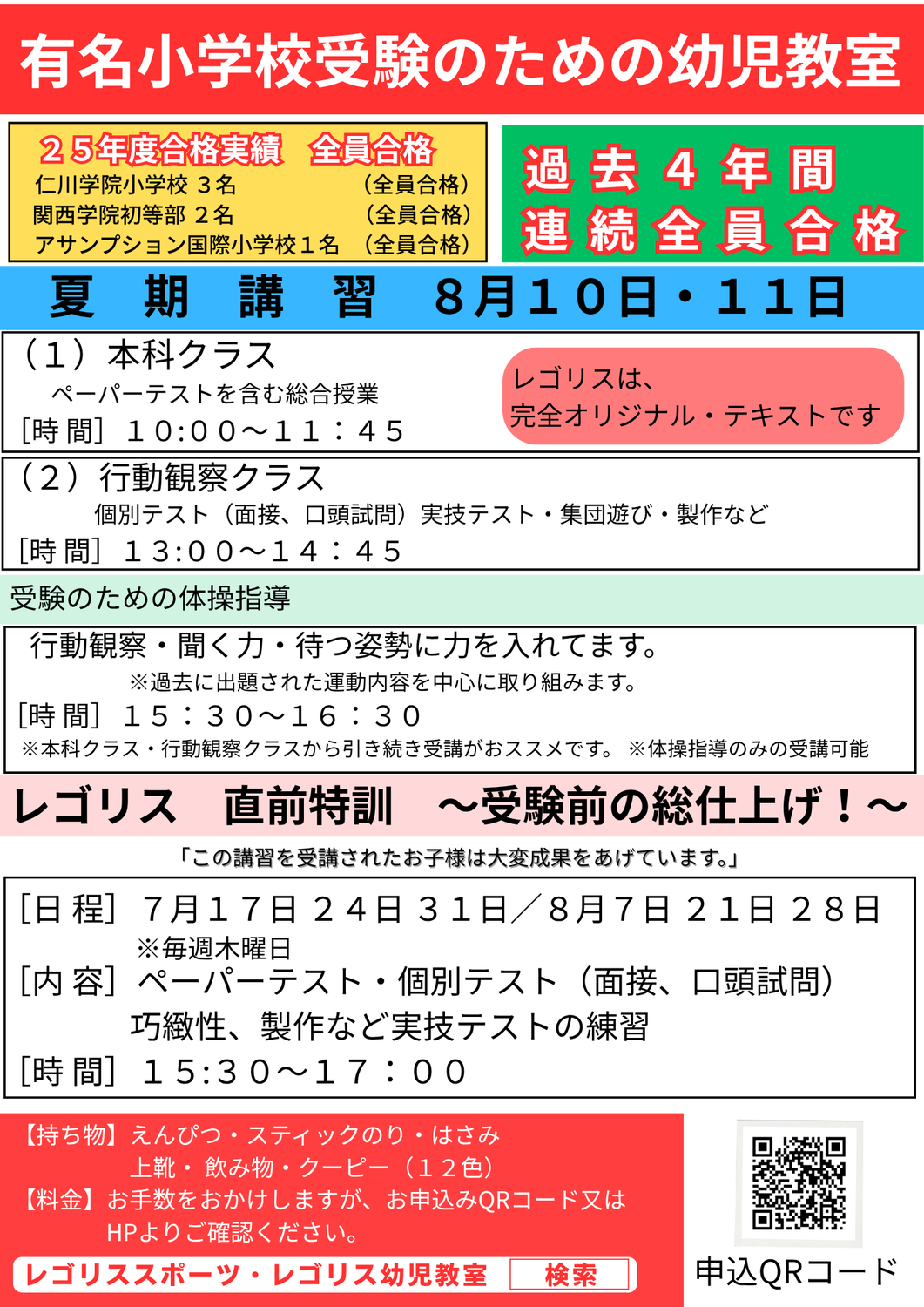 短期教室
