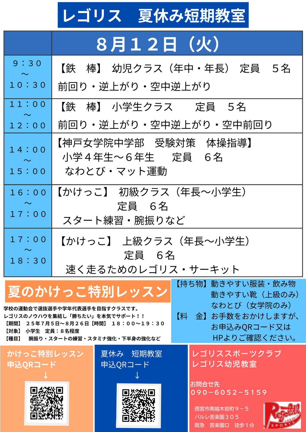 神戸女学院中学部｜受験対策｜体育実技
