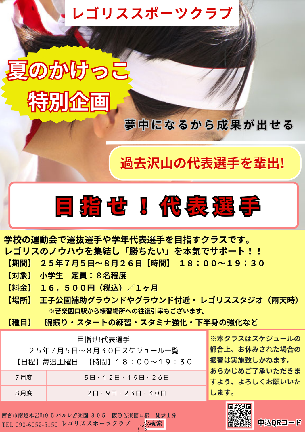 かけっこ教室　｜西宮・苦楽園校