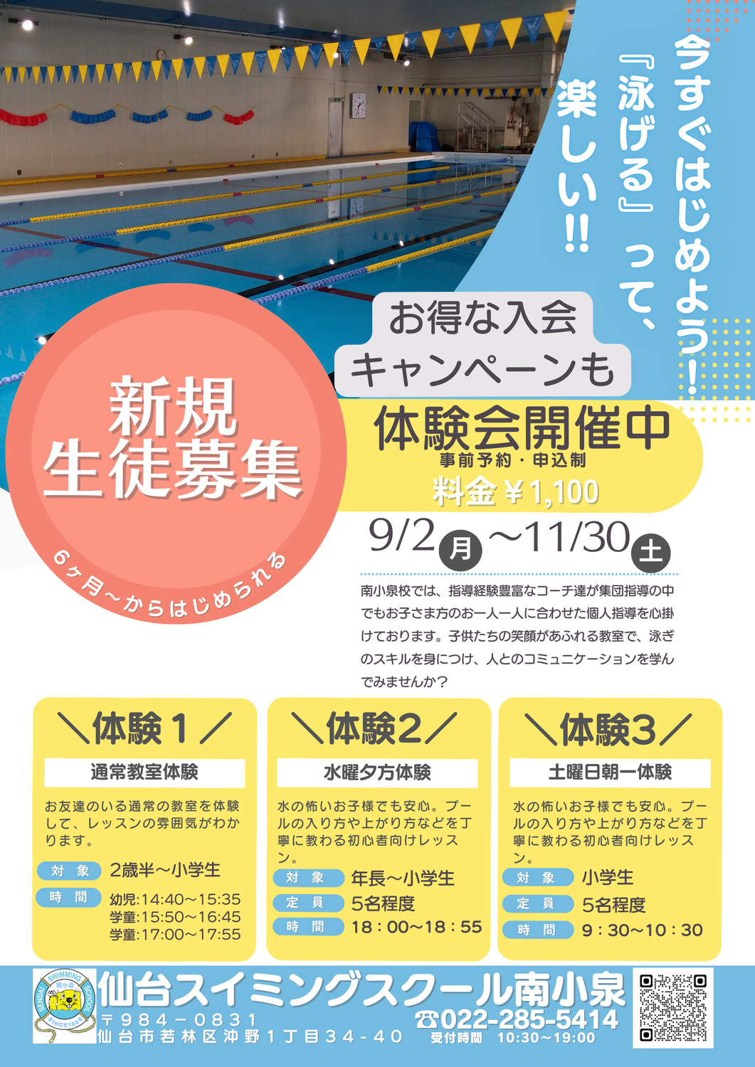 秋の体験会