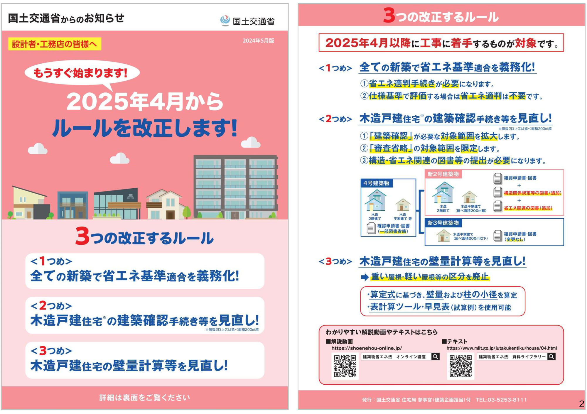 リフォームについても建築士