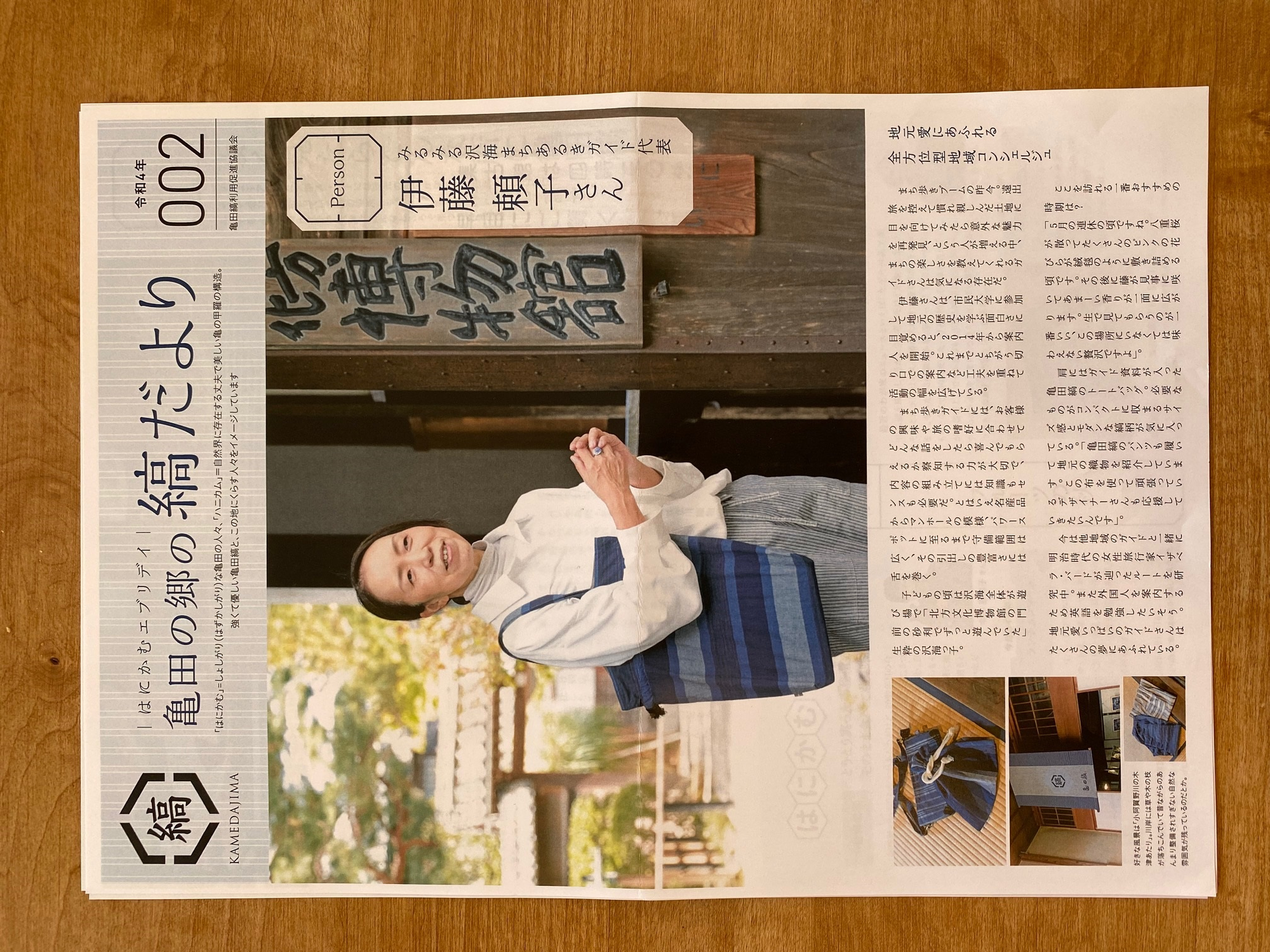 亀田の郷の縞だより（はにかむ002）発刊しました