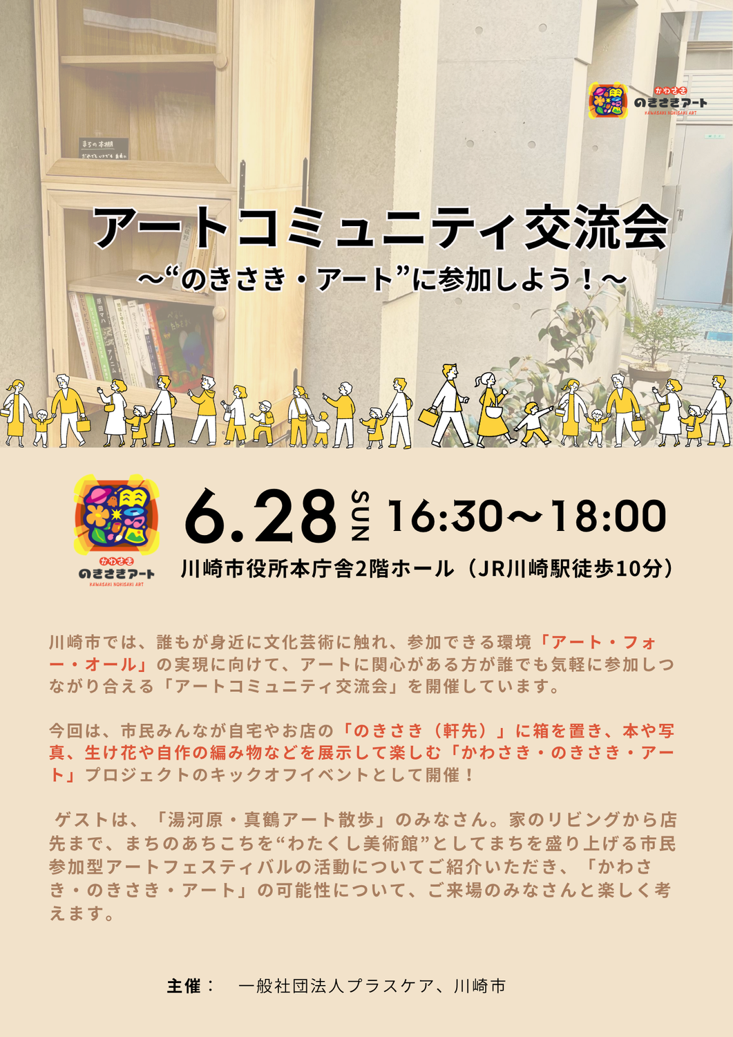 【イベント】6/28(日)アートコミュニティ交流会開催のお知らせ
