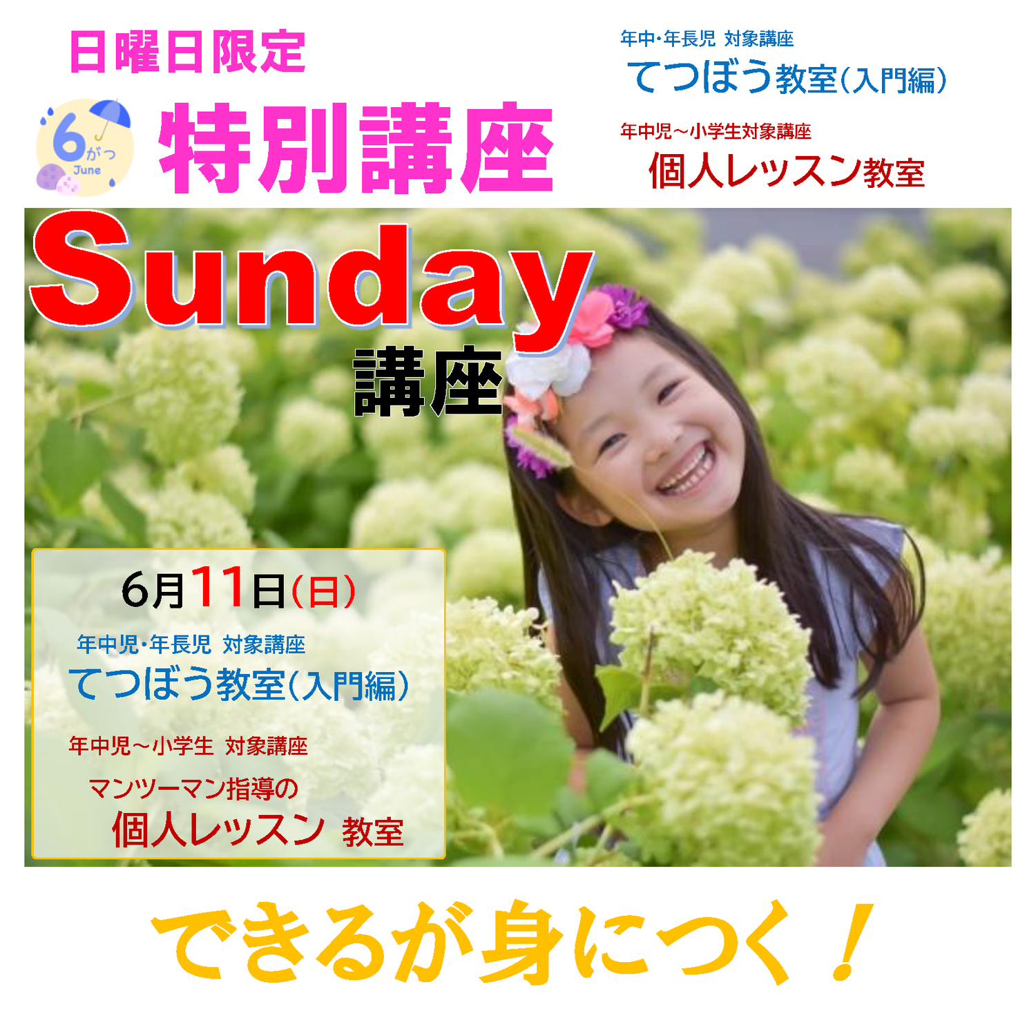 Sunday講座(R5.6)